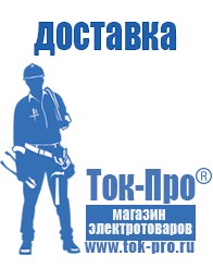 Магазин стабилизаторов напряжения Ток-Про Стабилизаторы напряжения однофазные в Белебее