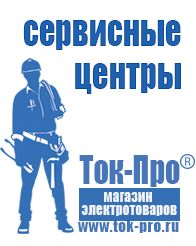 Магазин стабилизаторов напряжения Ток-Про Стабилизатор напряжения производство россия в Белебее
