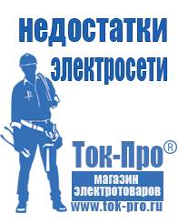 Магазин стабилизаторов напряжения Ток-Про Инверторы российского производства чистый синус в Белебее