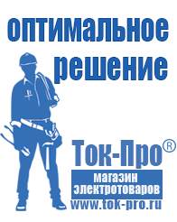 Магазин стабилизаторов напряжения Ток-Про Инверторы российского производства чистый синус в Белебее