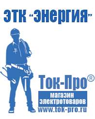 Магазин стабилизаторов напряжения Ток-Про Стабилизатор напряжения для котла молдова в Белебее