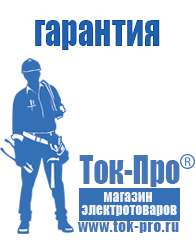 Магазин стабилизаторов напряжения Ток-Про Стабилизатор напряжения для котла молдова в Белебее