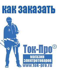 Магазин стабилизаторов напряжения Ток-Про Инвертор россия чистый синус в Белебее