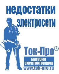 Магазин стабилизаторов напряжения Ток-Про Стабилизатор напряжения производитель россия в Белебее