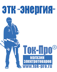 Магазин стабилизаторов напряжения Ток-Про Понижающий трансформатор россия в Белебее