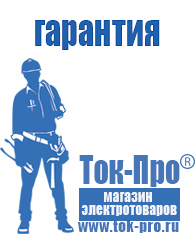 Магазин стабилизаторов напряжения Ток-Про Строительное электрооборудование российского производства в Белебее