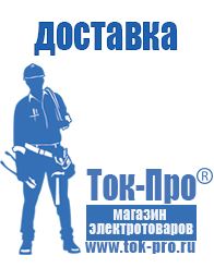 Магазин стабилизаторов напряжения Ток-Про Сварочный аппарат workmaster in-200 в Белебее