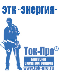 Магазин стабилизаторов напряжения Ток-Про Трансформатор постоянного тока 220/24 в Белебее