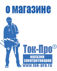 Магазин стабилизаторов напряжения Ток-Про Мотопомпа мп-600 цена в Белебее