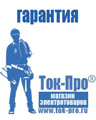 Магазин стабилизаторов напряжения Ток-Про Трансформаторы цены россия в Белебее